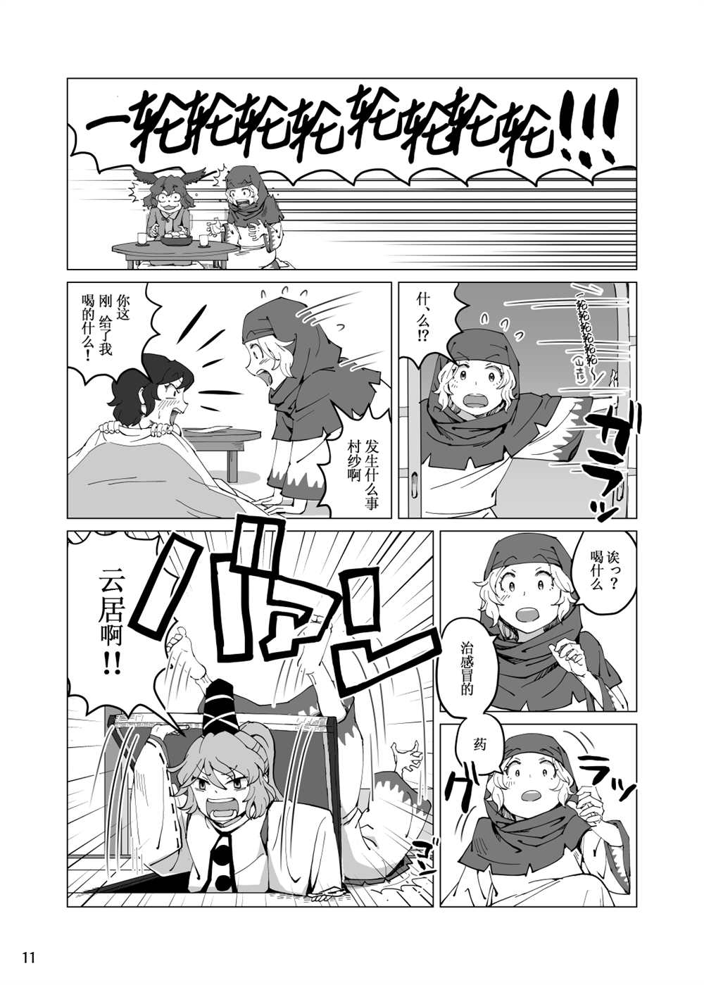 《船幽霊と头の悪い薬》漫画最新章节短篇免费下拉式在线观看章节第【11】张图片