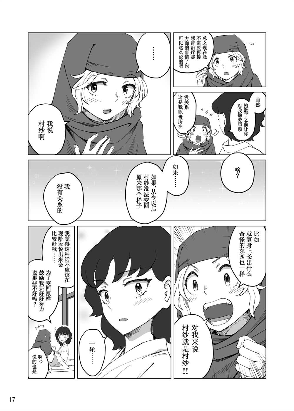 《船幽霊と头の悪い薬》漫画最新章节短篇免费下拉式在线观看章节第【17】张图片