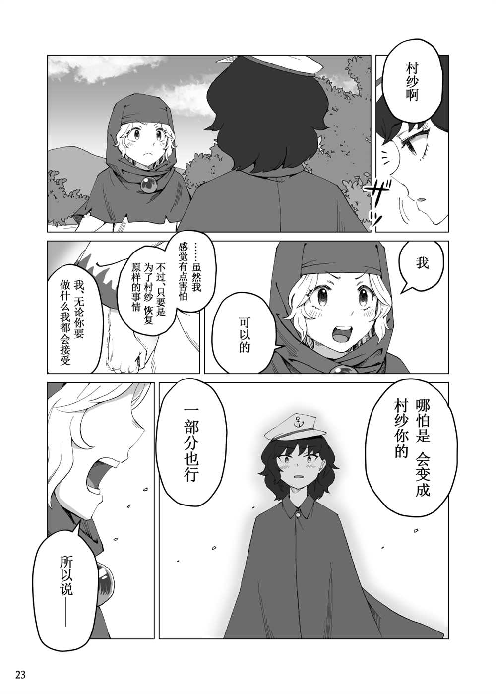 《船幽霊と头の悪い薬》漫画最新章节短篇免费下拉式在线观看章节第【23】张图片