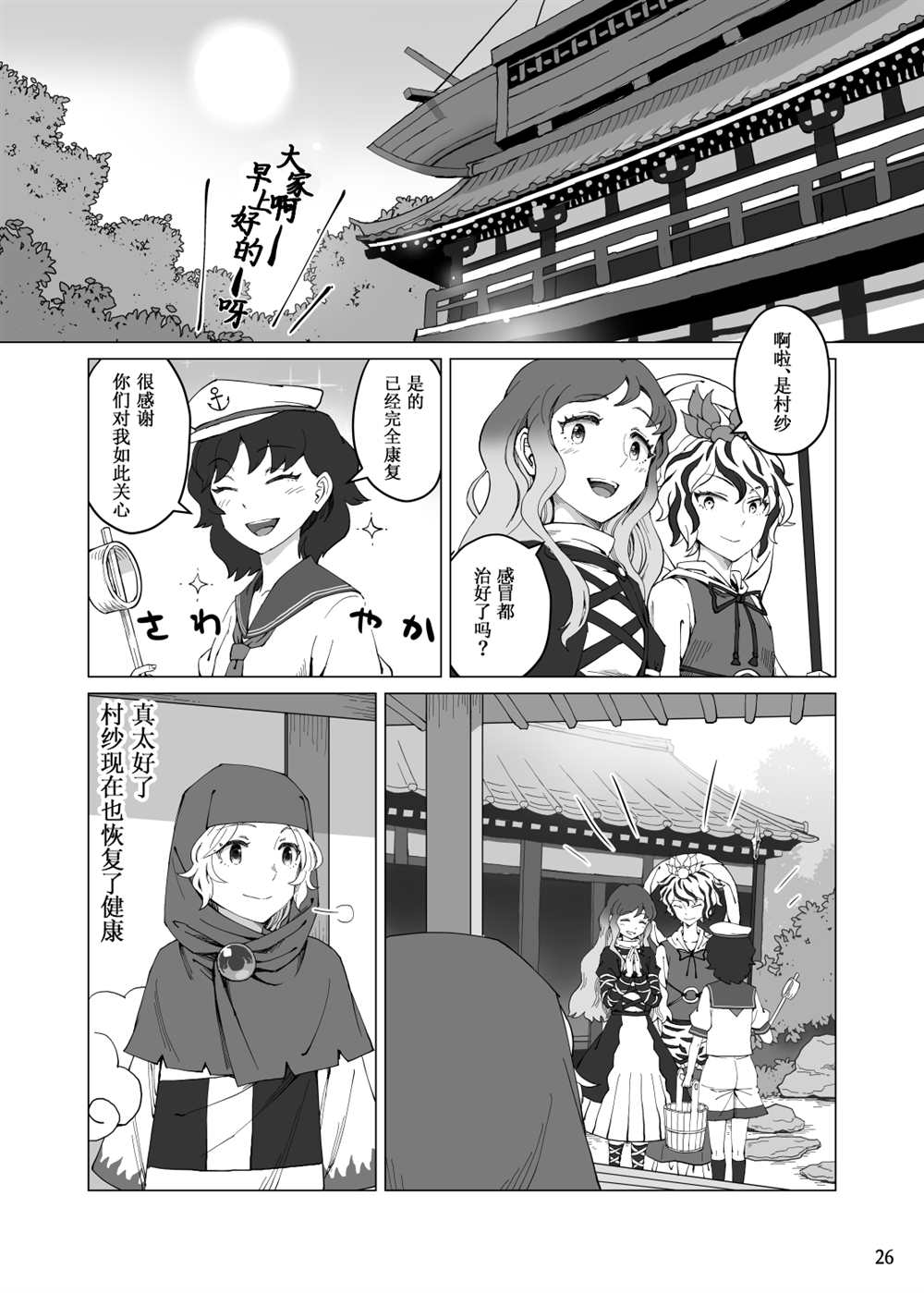 《船幽霊と头の悪い薬》漫画最新章节短篇免费下拉式在线观看章节第【26】张图片