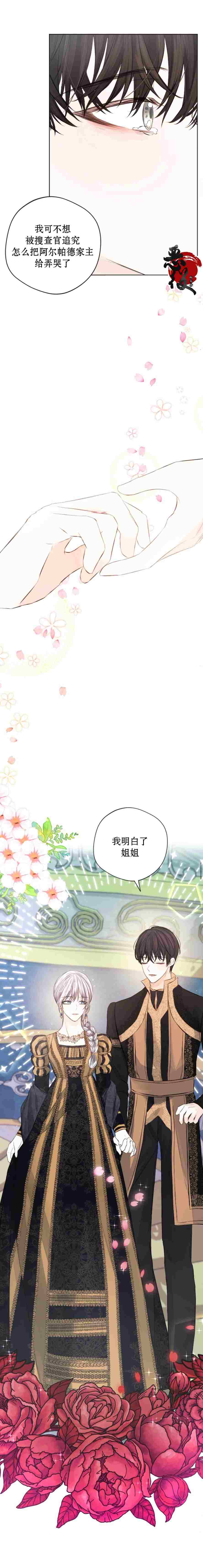 《奥菲莉尔无法离开公爵家的理由》漫画最新章节第15话免费下拉式在线观看章节第【3】张图片