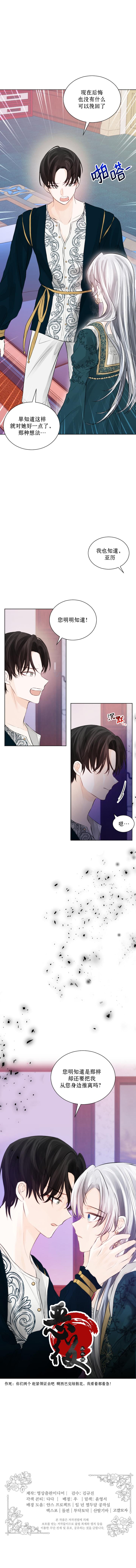 《奥菲莉尔无法离开公爵家的理由》漫画最新章节第29话免费下拉式在线观看章节第【8】张图片