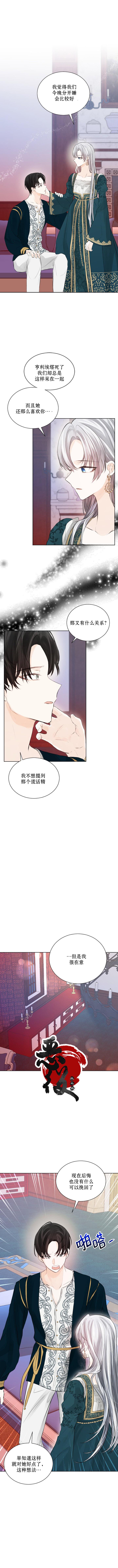 《奥菲莉尔无法离开公爵家的理由》漫画最新章节第30话免费下拉式在线观看章节第【1】张图片