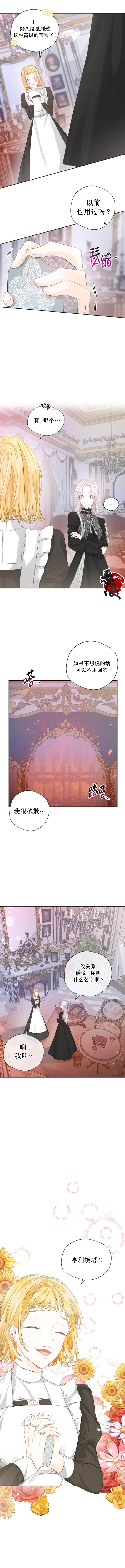 《奥菲莉尔无法离开公爵家的理由》漫画最新章节第5话免费下拉式在线观看章节第【7】张图片