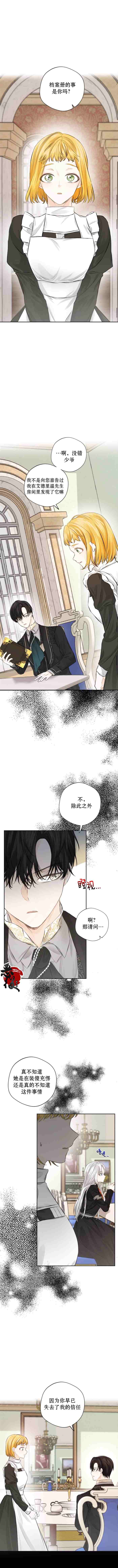 《奥菲莉尔无法离开公爵家的理由》漫画最新章节第11话免费下拉式在线观看章节第【2】张图片