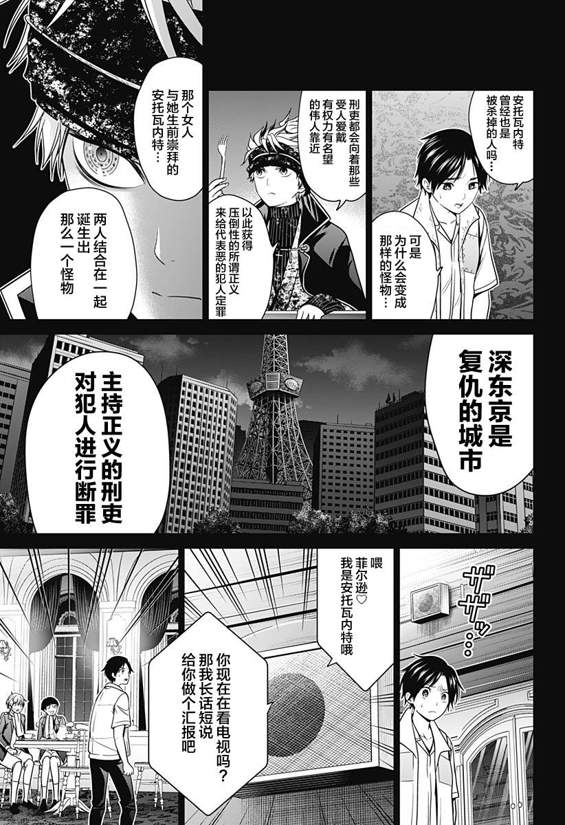 《深东京》漫画最新章节第18话 狩猎再开免费下拉式在线观看章节第【7】张图片