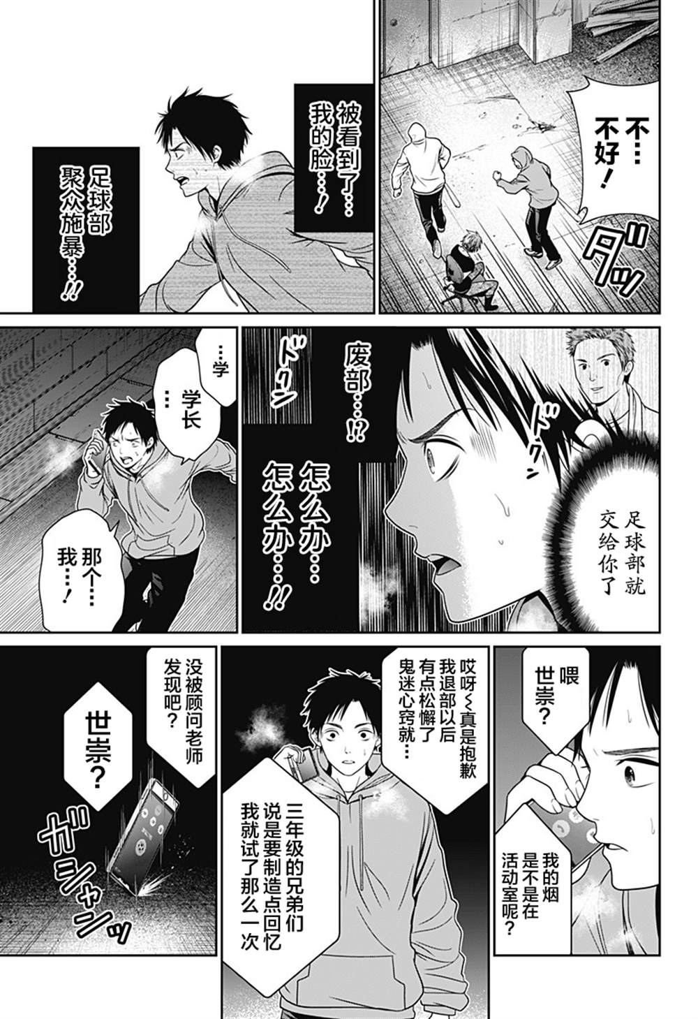 《深东京》漫画最新章节第20话 朋友免费下拉式在线观看章节第【11】张图片
