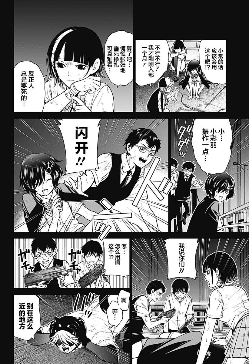 《深东京》漫画最新章节第4话 蛛丝免费下拉式在线观看章节第【12】张图片