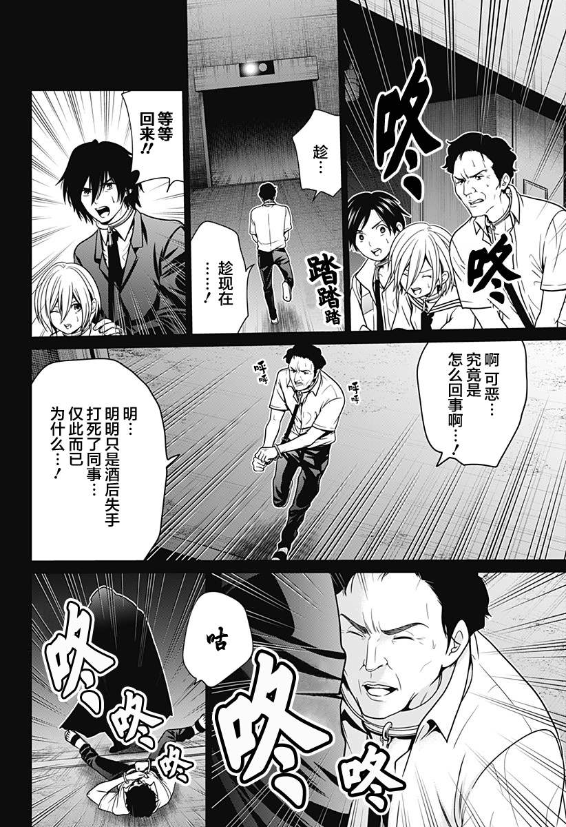 《深东京》漫画最新章节第10话 犯人市场免费下拉式在线观看章节第【12】张图片