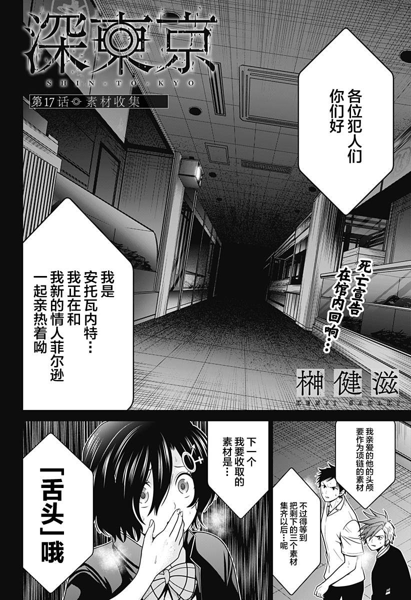 《深东京》漫画最新章节第17话 素材收集免费下拉式在线观看章节第【2】张图片