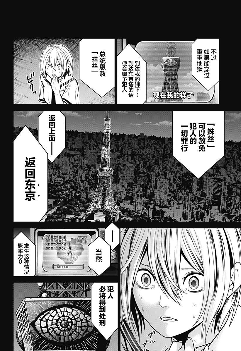 《深东京》漫画最新章节第2话 处刑人免费下拉式在线观看章节第【22】张图片