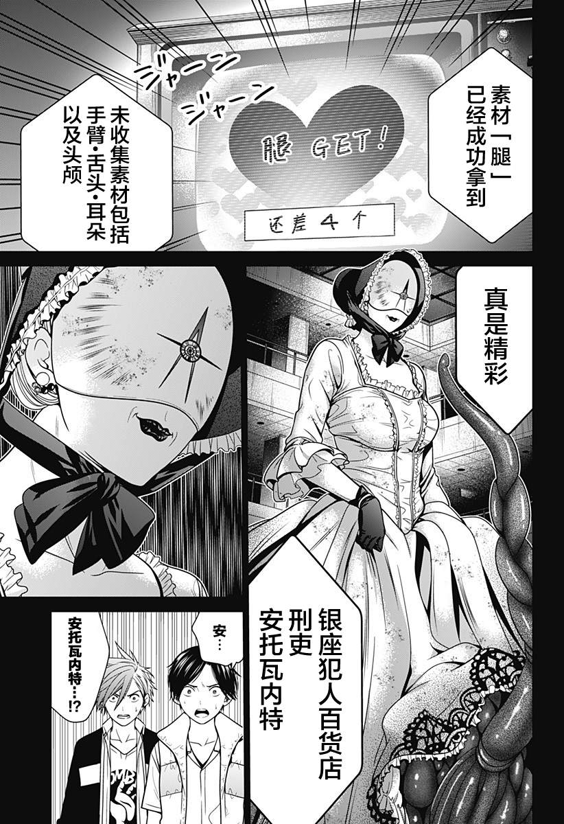 《深东京》漫画最新章节第16话免费下拉式在线观看章节第【5】张图片