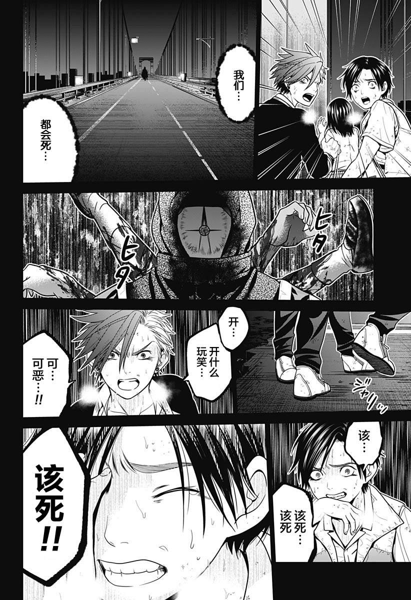 《深东京》漫画最新章节第3话免费下拉式在线观看章节第【24】张图片