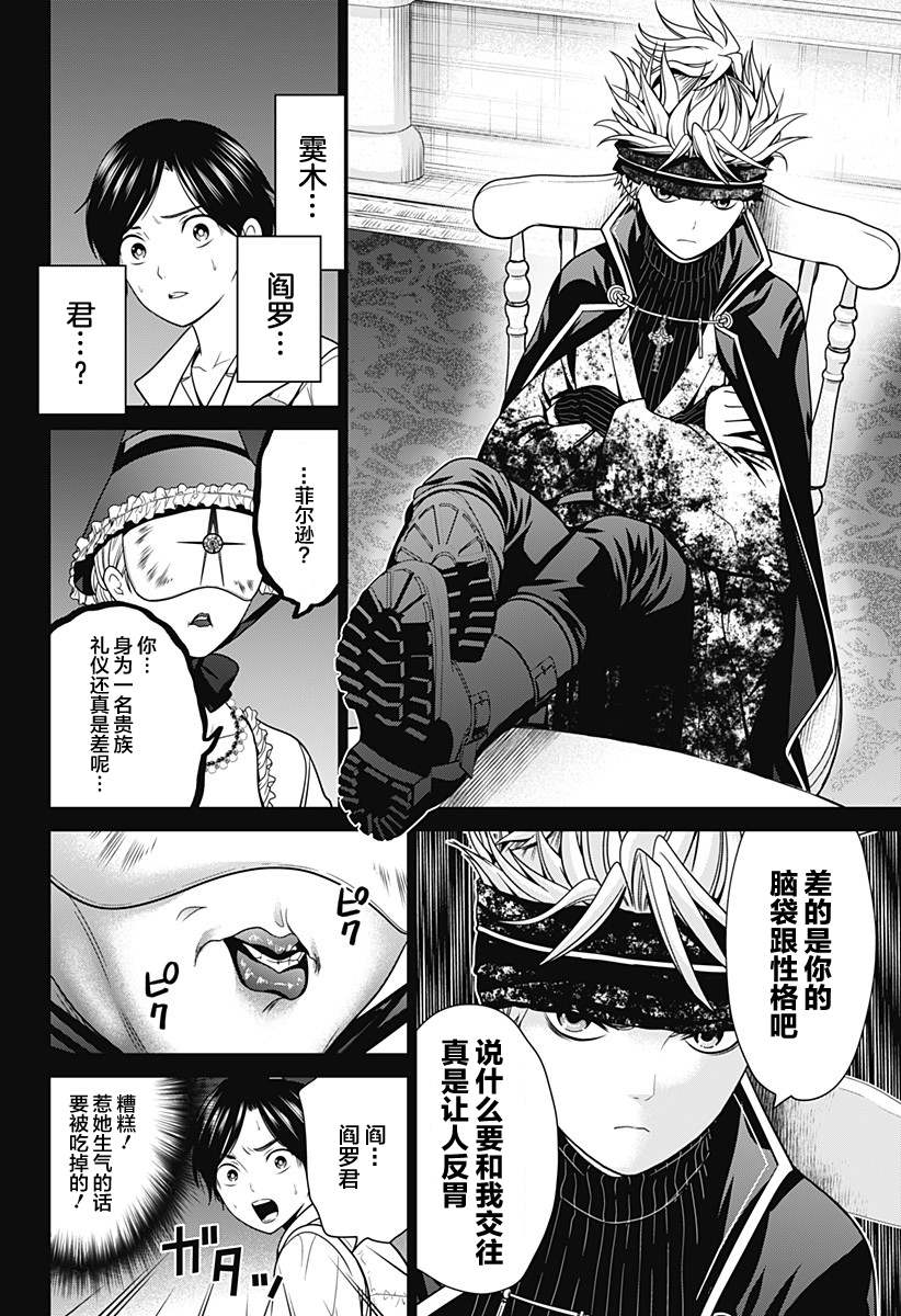 《深东京》漫画最新章节第17话 素材收集免费下拉式在线观看章节第【4】张图片