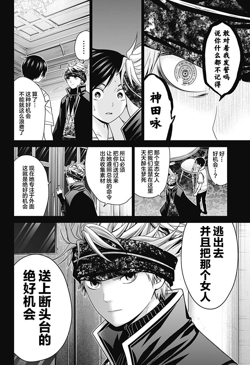 《深东京》漫画最新章节第17话 素材收集免费下拉式在线观看章节第【8】张图片