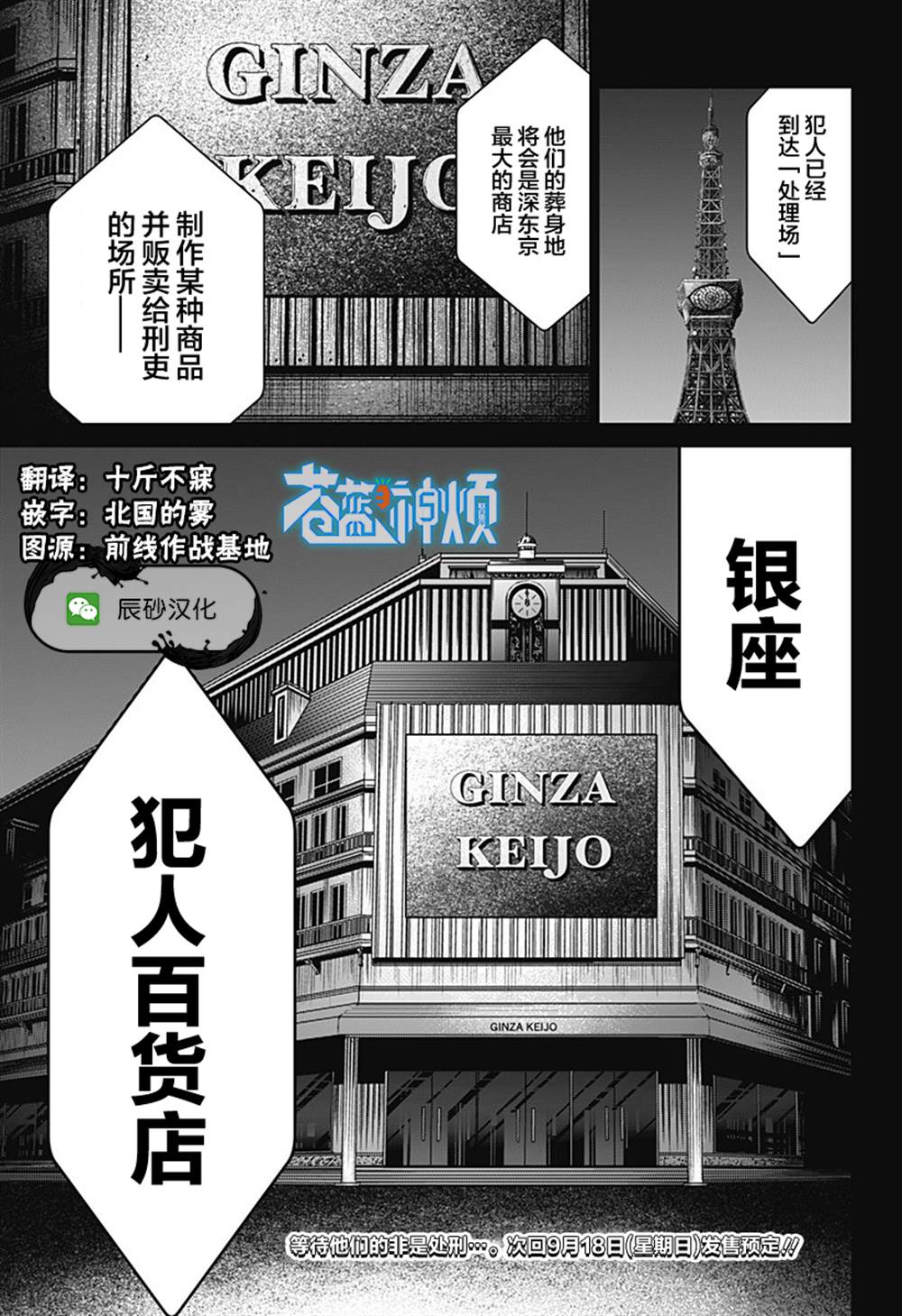 《深东京》漫画最新章节第14话免费下拉式在线观看章节第【23】张图片