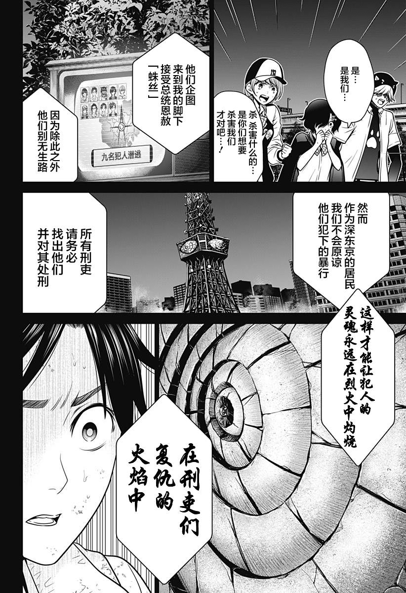 《深东京》漫画最新章节第8话 铁塔总统免费下拉式在线观看章节第【6】张图片