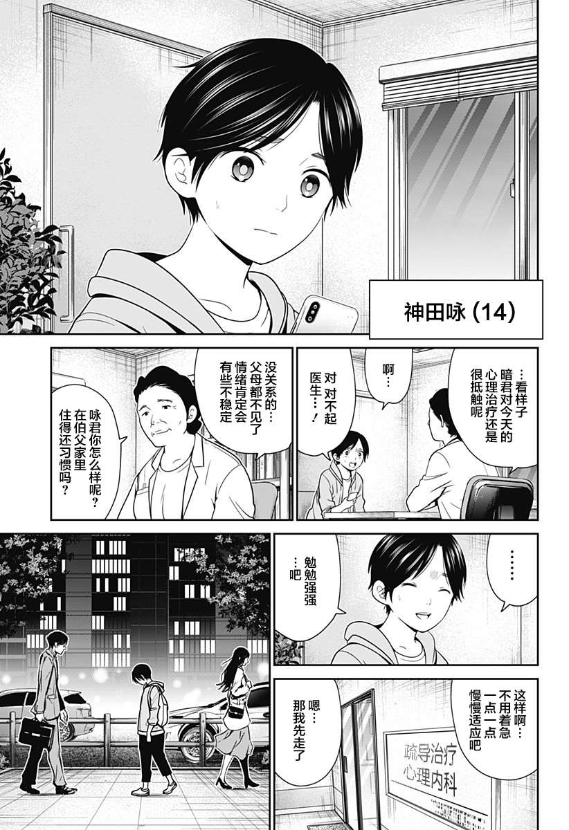 《深东京》漫画最新章节第9话 咏和暗免费下拉式在线观看章节第【3】张图片