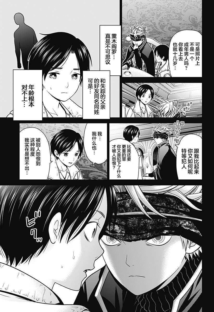 《深东京》漫画最新章节第17话 素材收集免费下拉式在线观看章节第【7】张图片