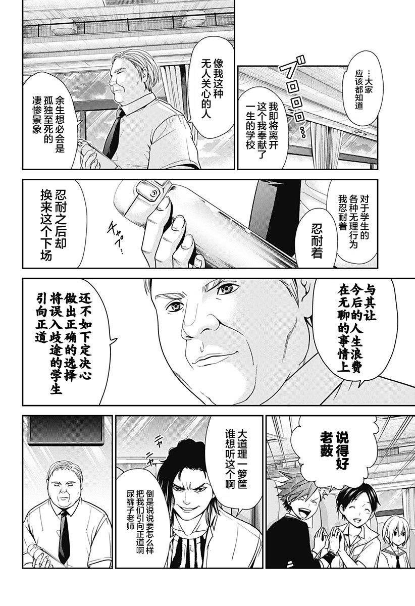 《深东京》漫画最新章节第1话免费下拉式在线观看章节第【28】张图片