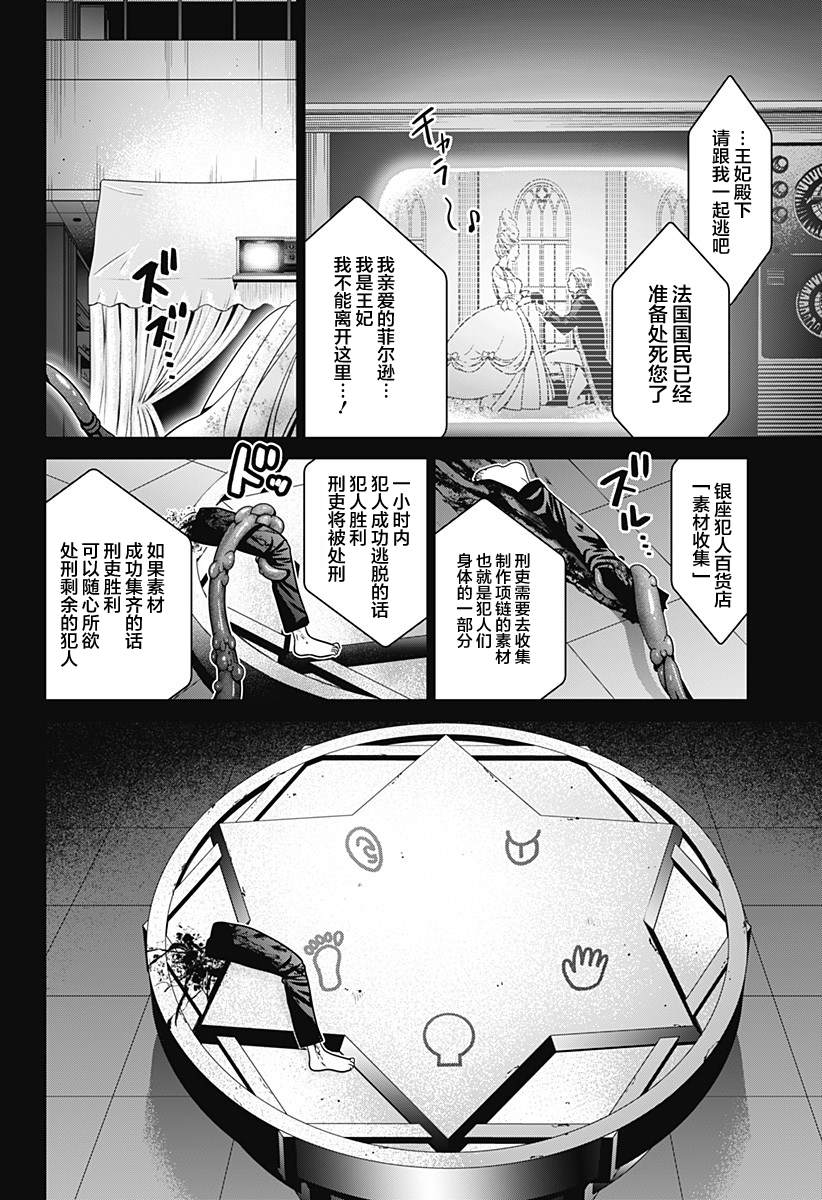 《深东京》漫画最新章节第16话免费下拉式在线观看章节第【4】张图片