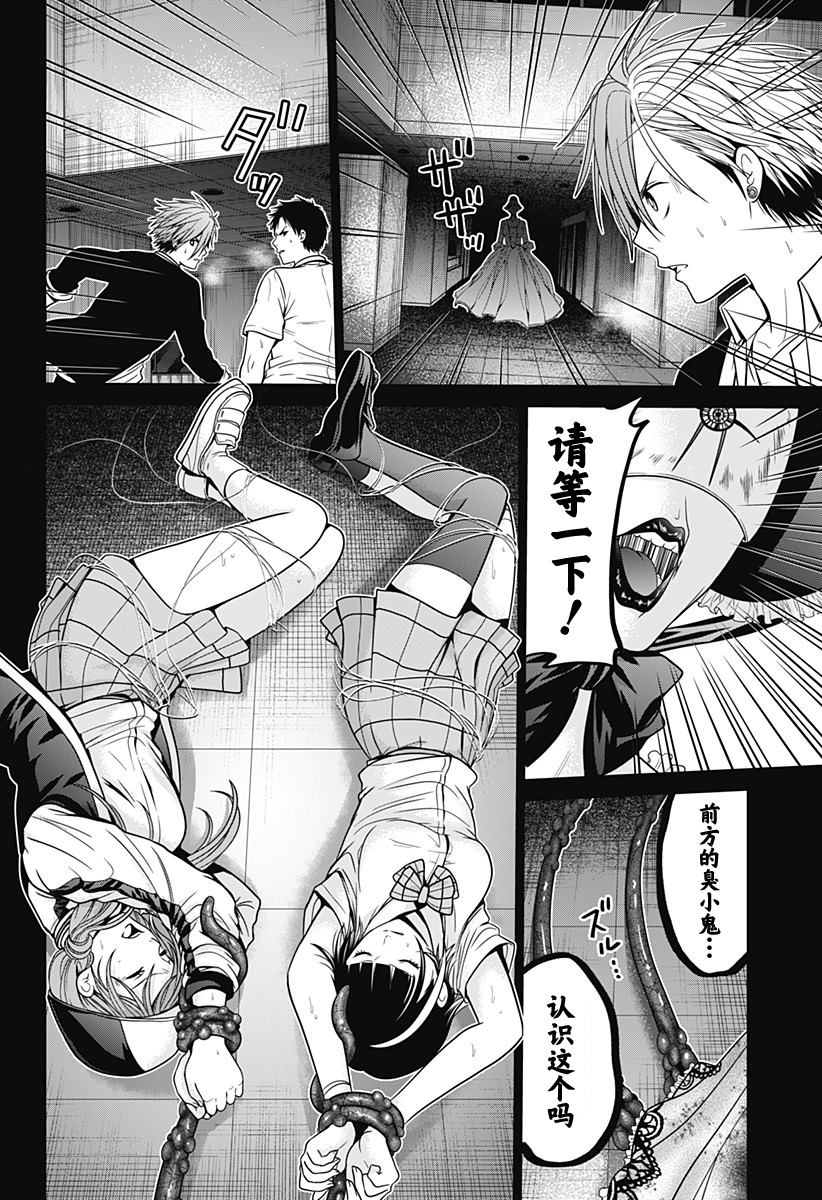 《深东京》漫画最新章节第19话 困兽之斗免费下拉式在线观看章节第【12】张图片