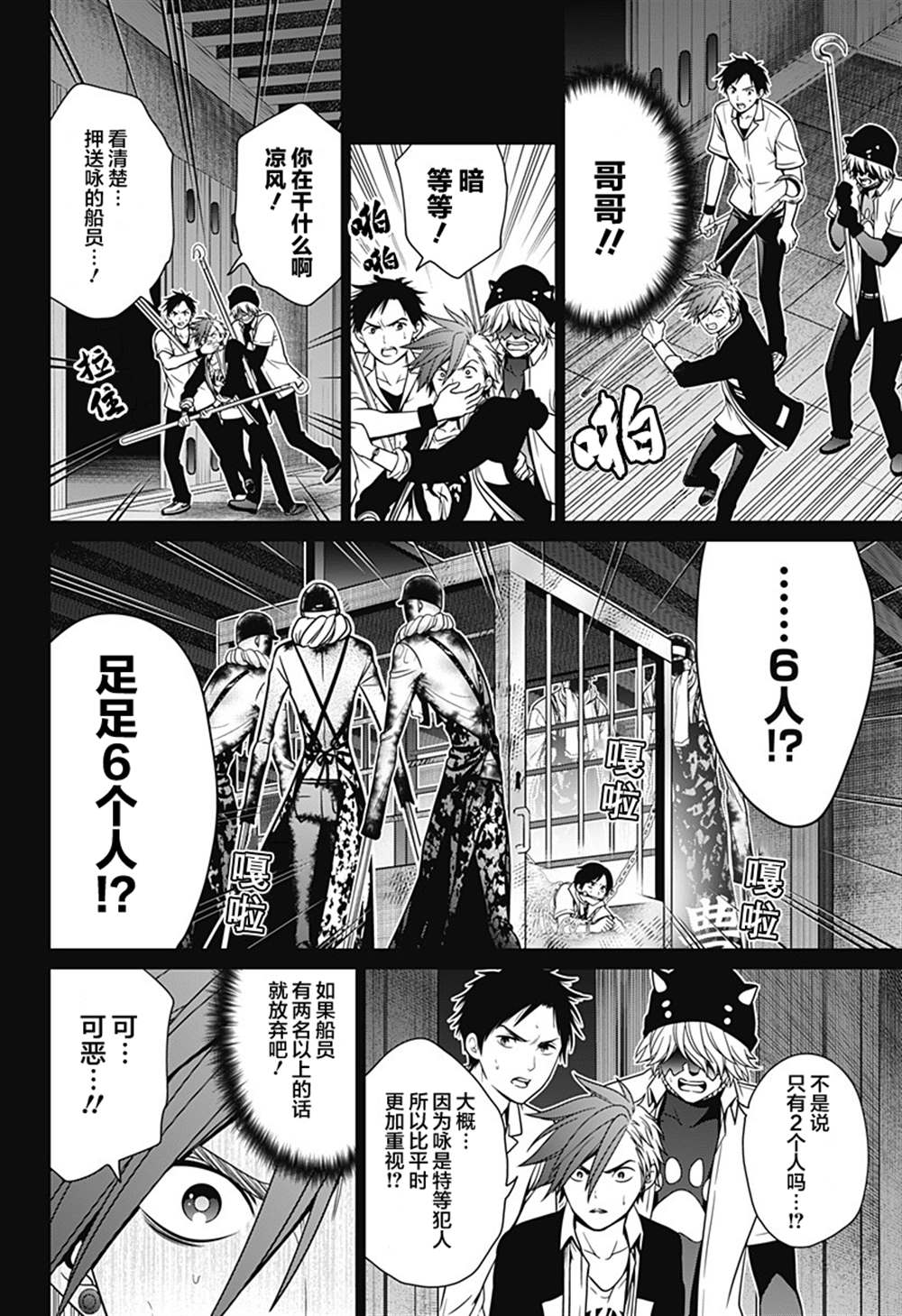 《深东京》漫画最新章节第12话 重罪人免费下拉式在线观看章节第【20】张图片