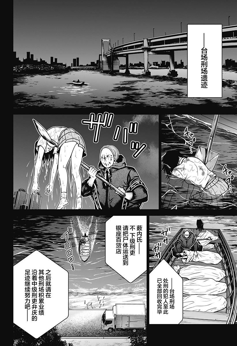 《深东京》漫画最新章节第15话免费下拉式在线观看章节第【10】张图片