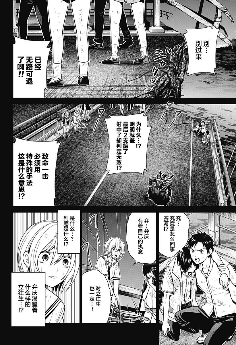 《深东京》漫画最新章节第6话 立往生免费下拉式在线观看章节第【2】张图片