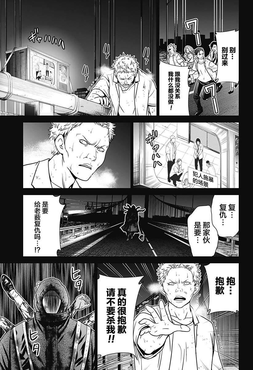 《深东京》漫画最新章节第3话免费下拉式在线观看章节第【17】张图片