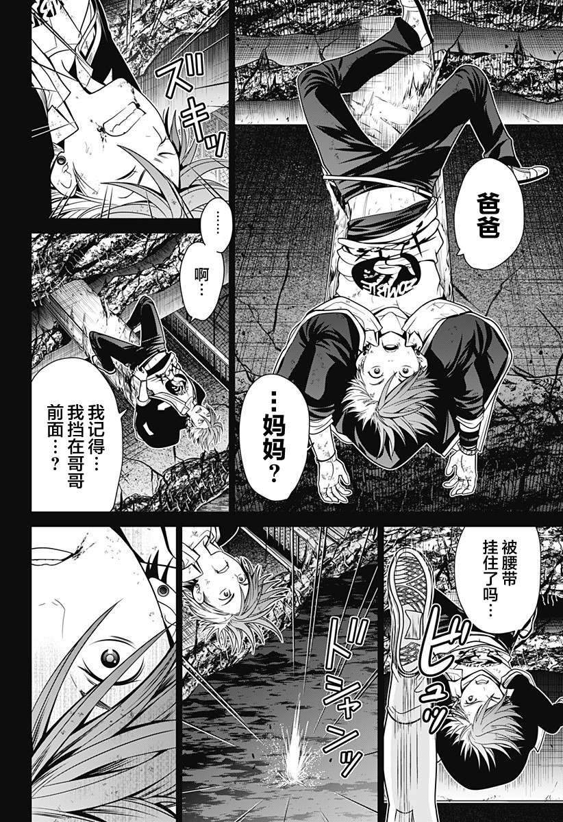 《深东京》漫画最新章节第6话 立往生免费下拉式在线观看章节第【12】张图片