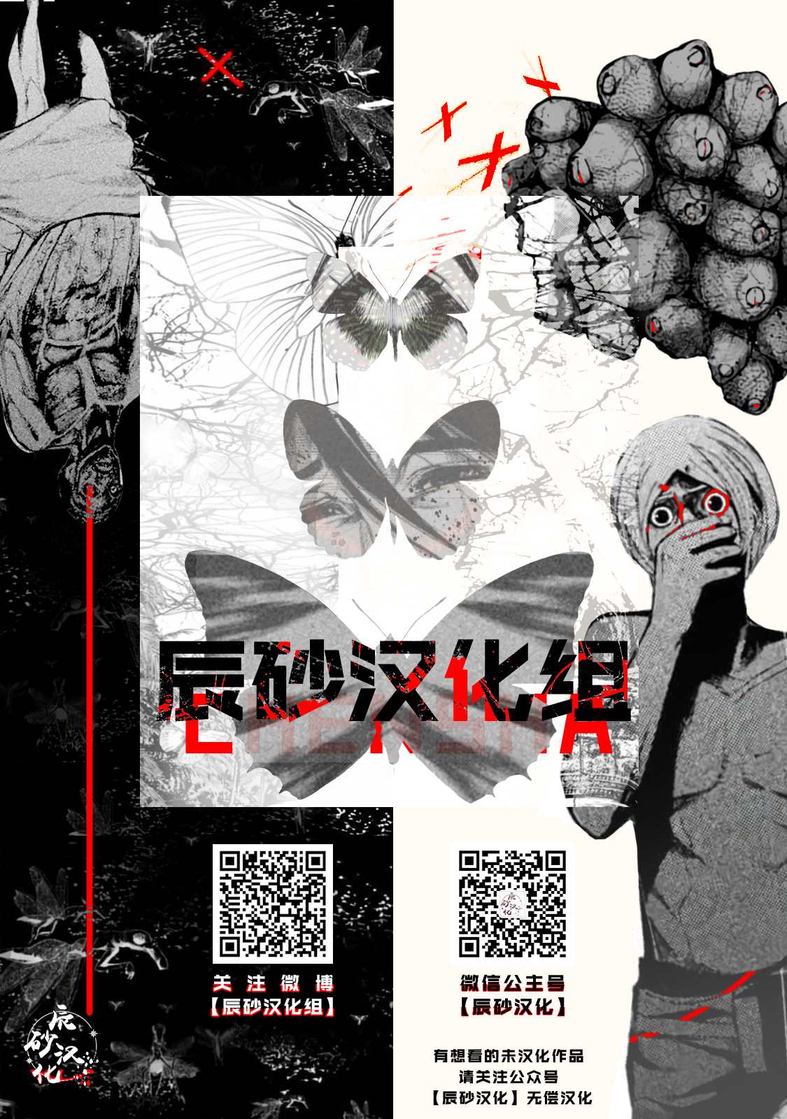 《深东京》漫画最新章节第5话 反转免费下拉式在线观看章节第【27】张图片