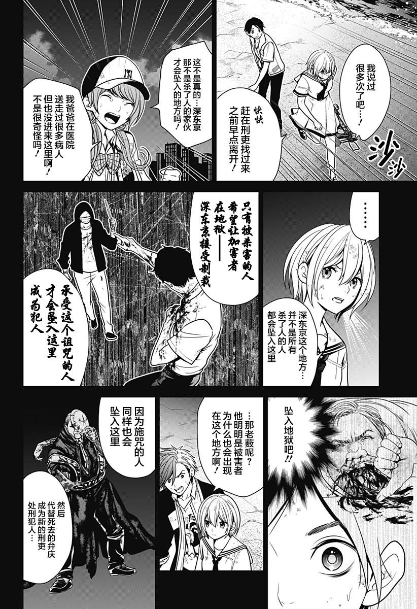 《深东京》漫画最新章节第8话 铁塔总统免费下拉式在线观看章节第【8】张图片