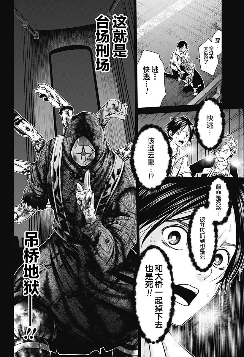 《深东京》漫画最新章节第3话免费下拉式在线观看章节第【16】张图片