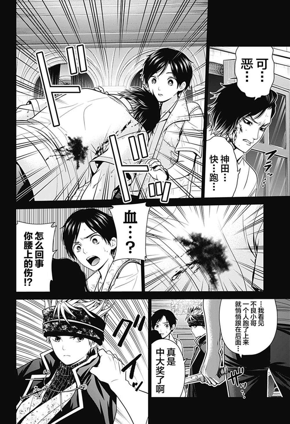 《深东京》漫画最新章节第20话 朋友免费下拉式在线观看章节第【22】张图片