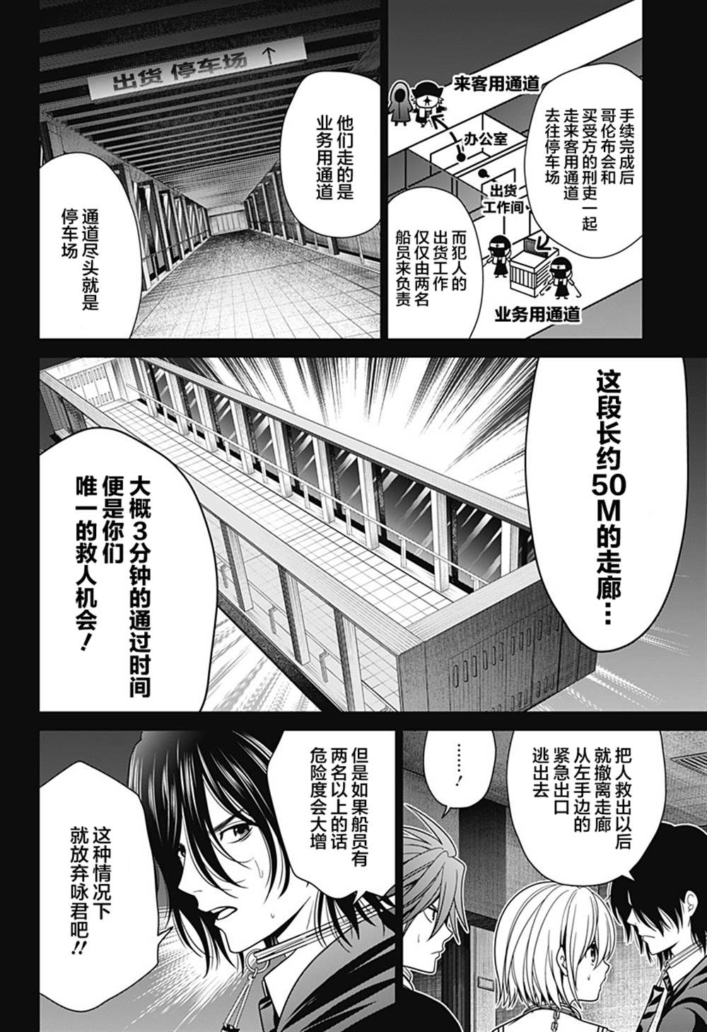 《深东京》漫画最新章节第12话 重罪人免费下拉式在线观看章节第【8】张图片