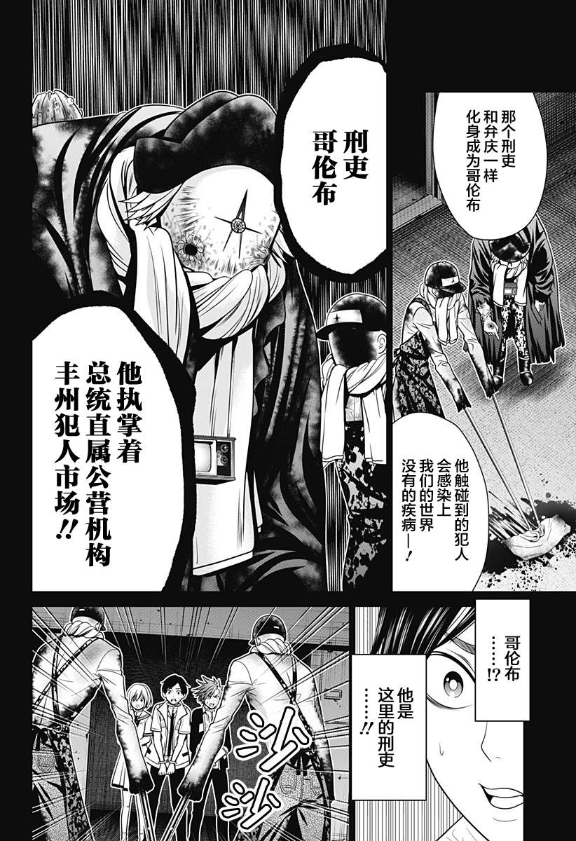 《深东京》漫画最新章节第10话 犯人市场免费下拉式在线观看章节第【18】张图片