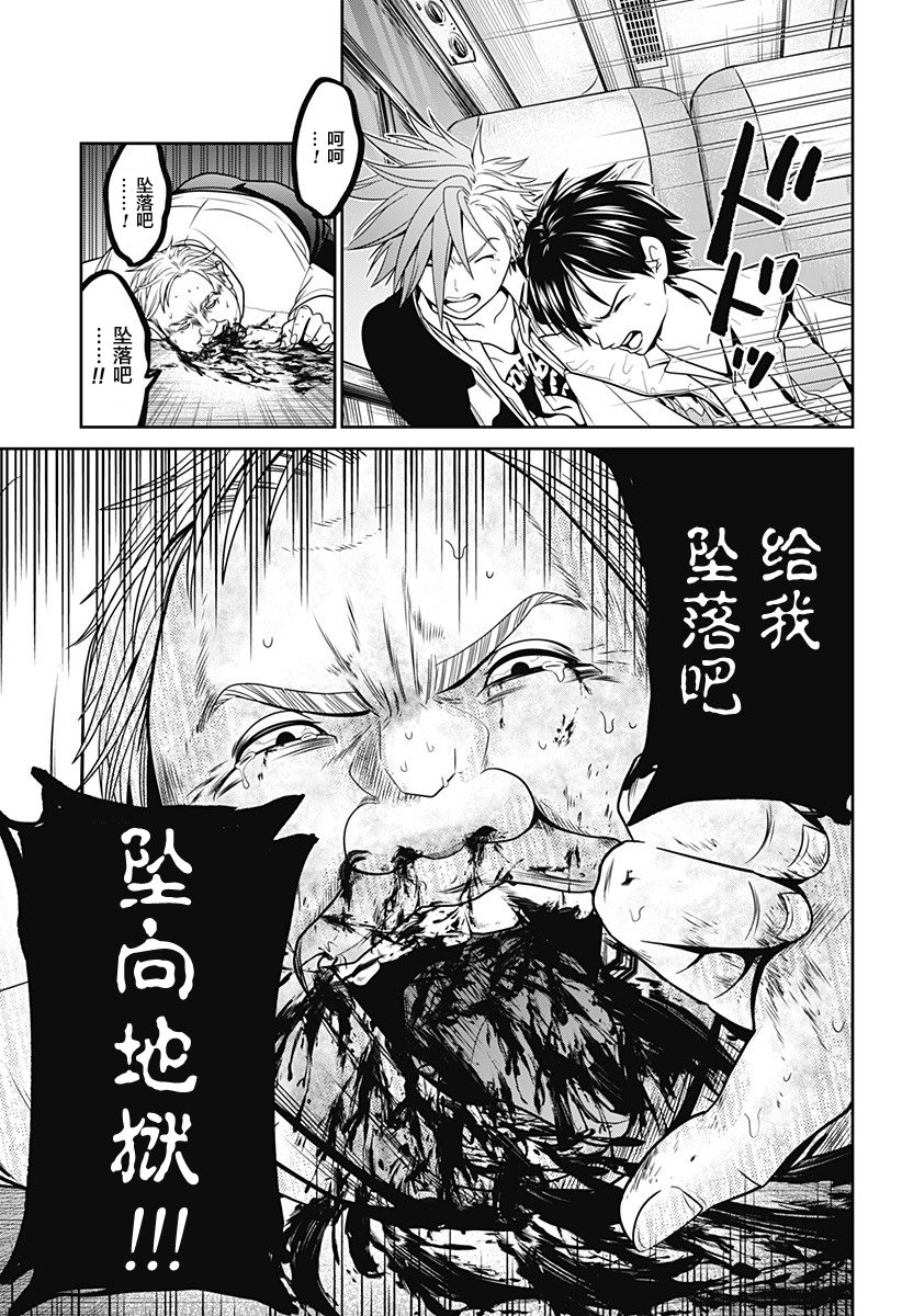 《深东京》漫画最新章节第1话免费下拉式在线观看章节第【35】张图片