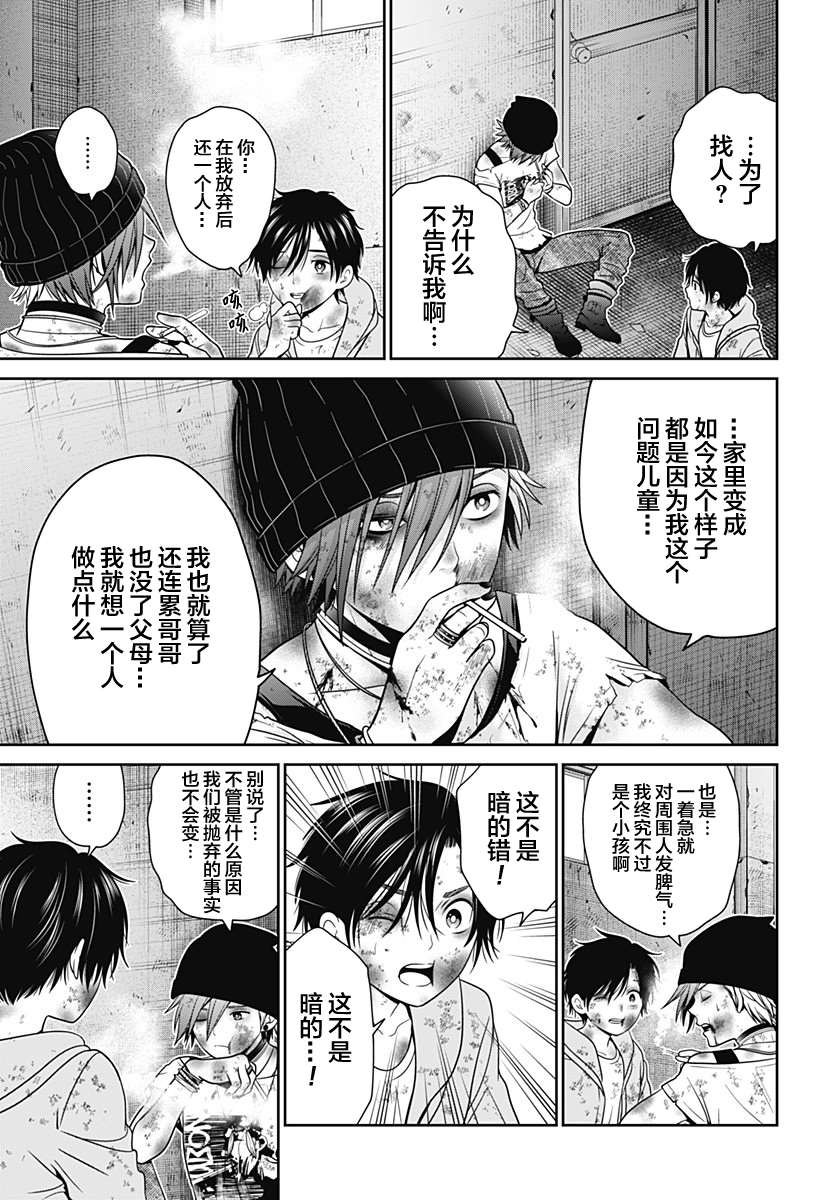 《深东京》漫画最新章节第9话 咏和暗免费下拉式在线观看章节第【15】张图片