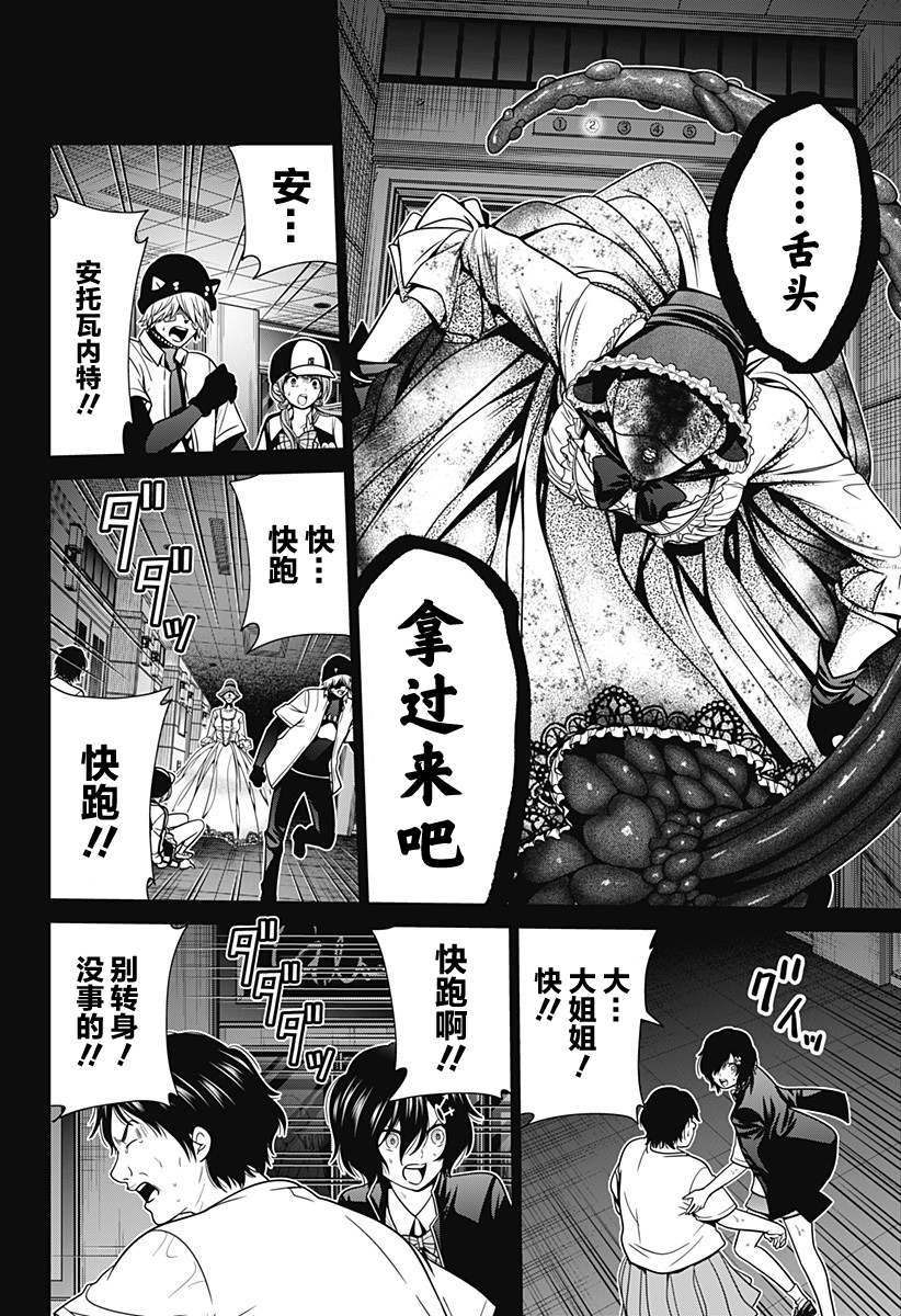 《深东京》漫画最新章节第17话 素材收集免费下拉式在线观看章节第【16】张图片