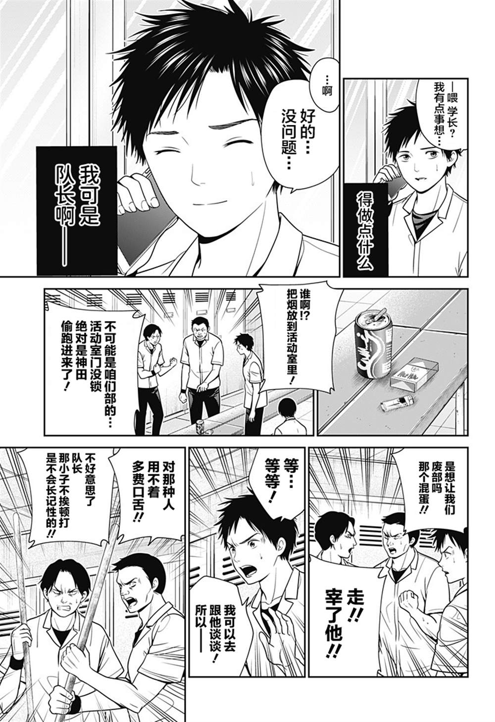 《深东京》漫画最新章节第20话 朋友免费下拉式在线观看章节第【7】张图片