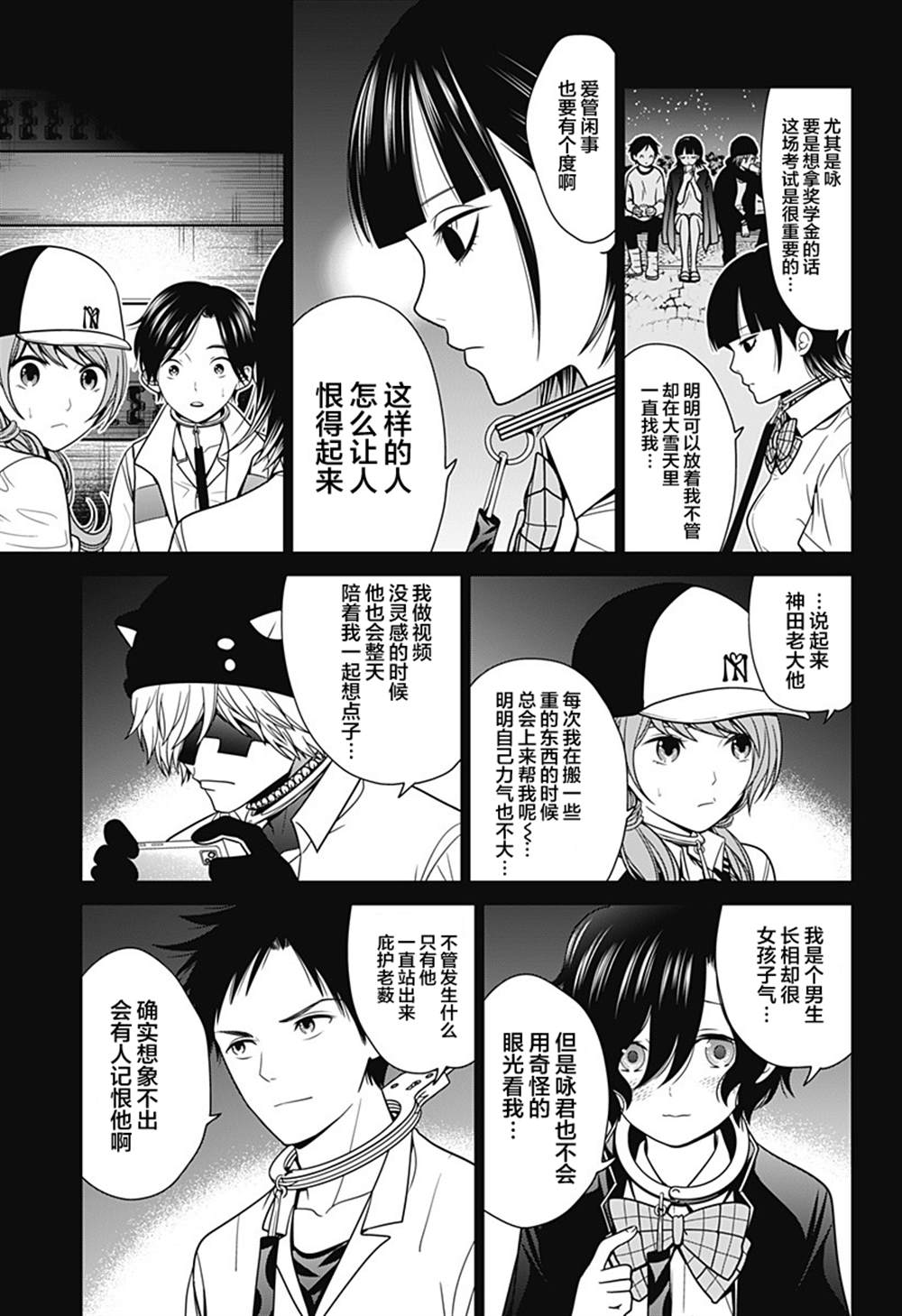 《深东京》漫画最新章节第14话免费下拉式在线观看章节第【17】张图片