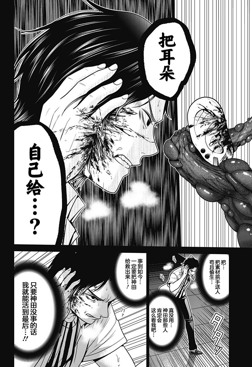 《深东京》漫画最新章节第19话 困兽之斗免费下拉式在线观看章节第【8】张图片