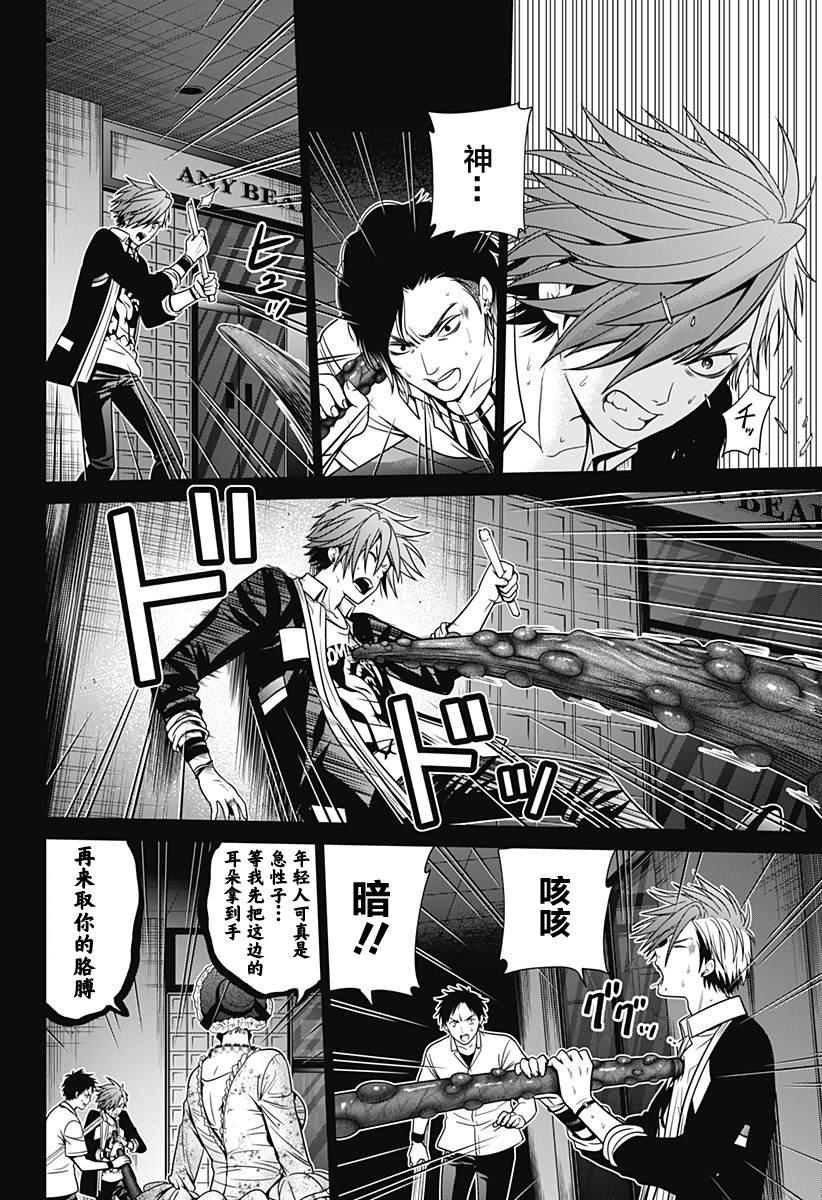 《深东京》漫画最新章节第18话 狩猎再开免费下拉式在线观看章节第【20】张图片