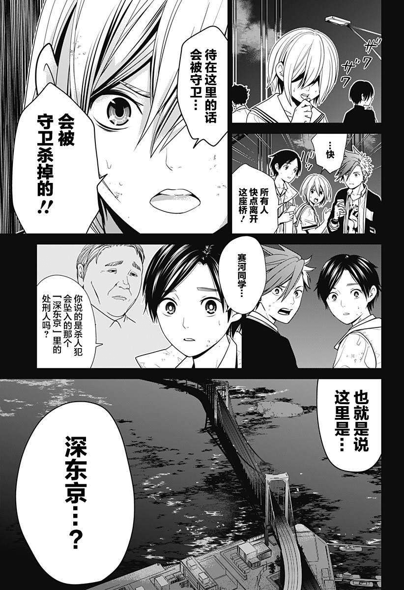 《深东京》漫画最新章节第2话 处刑人免费下拉式在线观看章节第【5】张图片