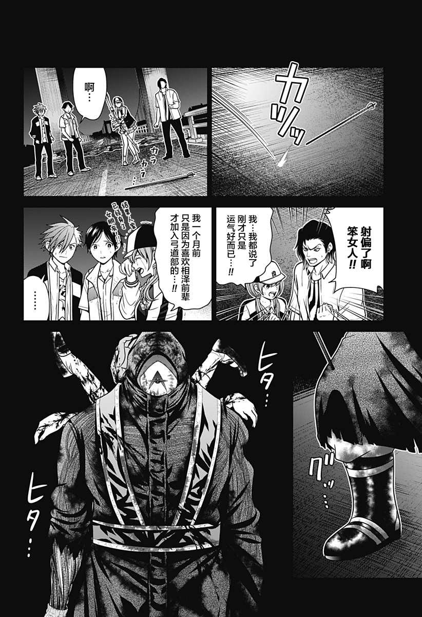 《深东京》漫画最新章节第5话 反转免费下拉式在线观看章节第【4】张图片