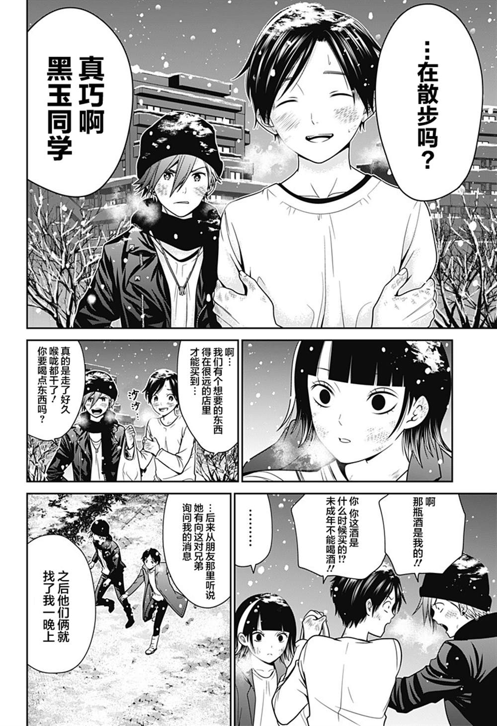 《深东京》漫画最新章节第14话免费下拉式在线观看章节第【16】张图片