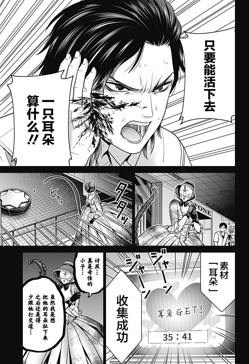 《深东京》漫画最新章节第19话 困兽之斗免费下拉式在线观看章节第【9】张图片