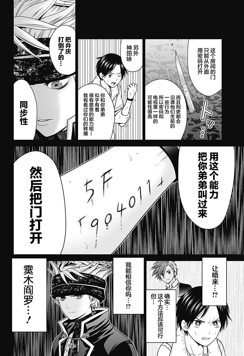 《深东京》漫画最新章节第18话 狩猎再开免费下拉式在线观看章节第【10】张图片