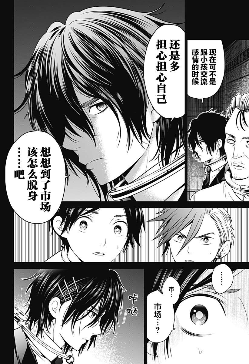 《深东京》漫画最新章节第9话 咏和暗免费下拉式在线观看章节第【20】张图片